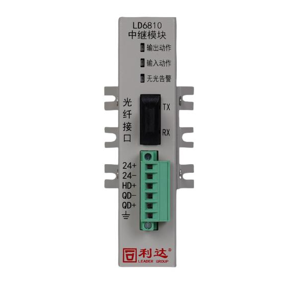 利達LD6810中繼模塊 光纖通信