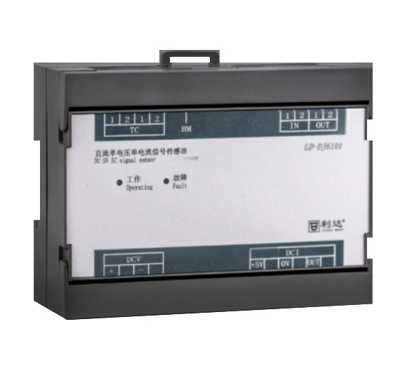 利達LD-DJ6101直流單電壓單電流信號傳感器