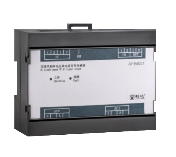 利達LD-DJ6211交流單相單電壓單電流信號傳感器