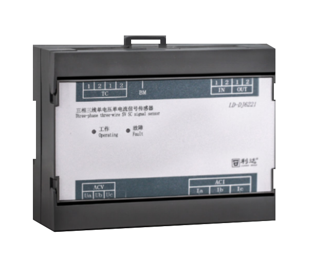 利達LD-DJ6221三相三線單電壓單電流信號傳感器